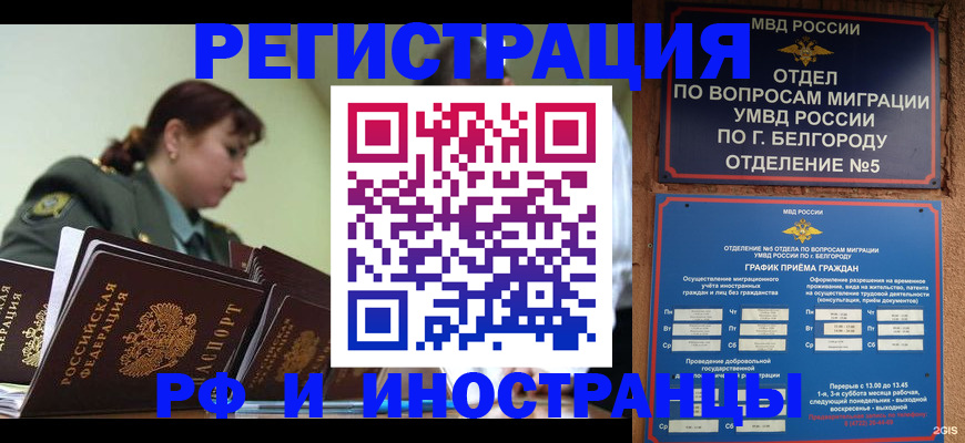 временная регистрация недорого в Белой Калитве